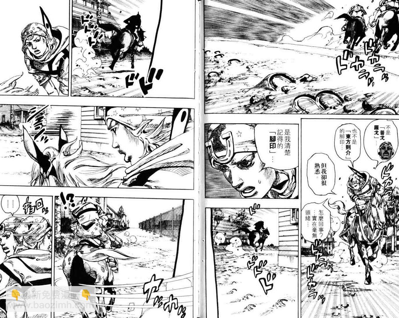 🍴JoJo奇妙冒险 第103卷 第44页