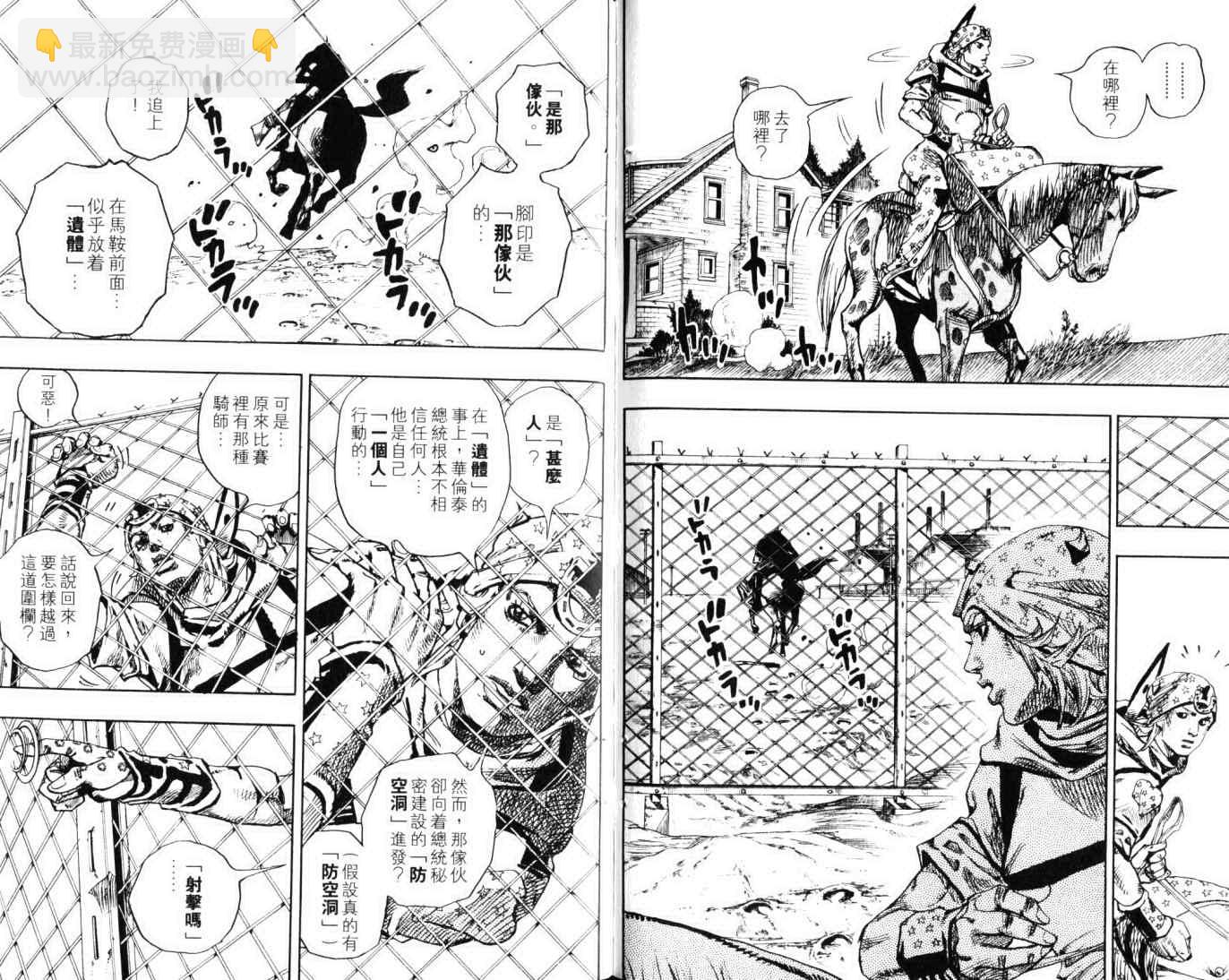 🍴JoJo奇妙冒险 第103卷 第45页