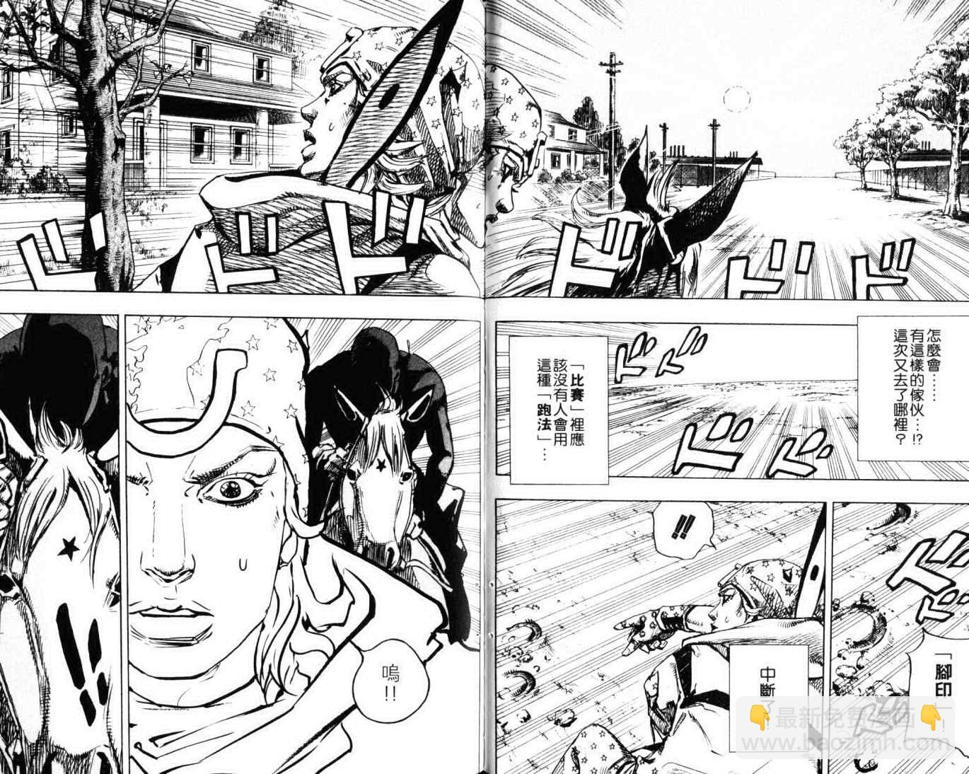 🍴JoJo奇妙冒险 第103卷 第48页