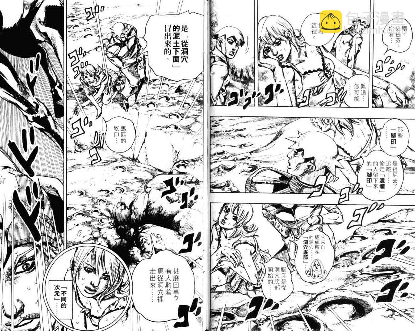 🍴JoJo奇妙冒险 第103卷 第49页