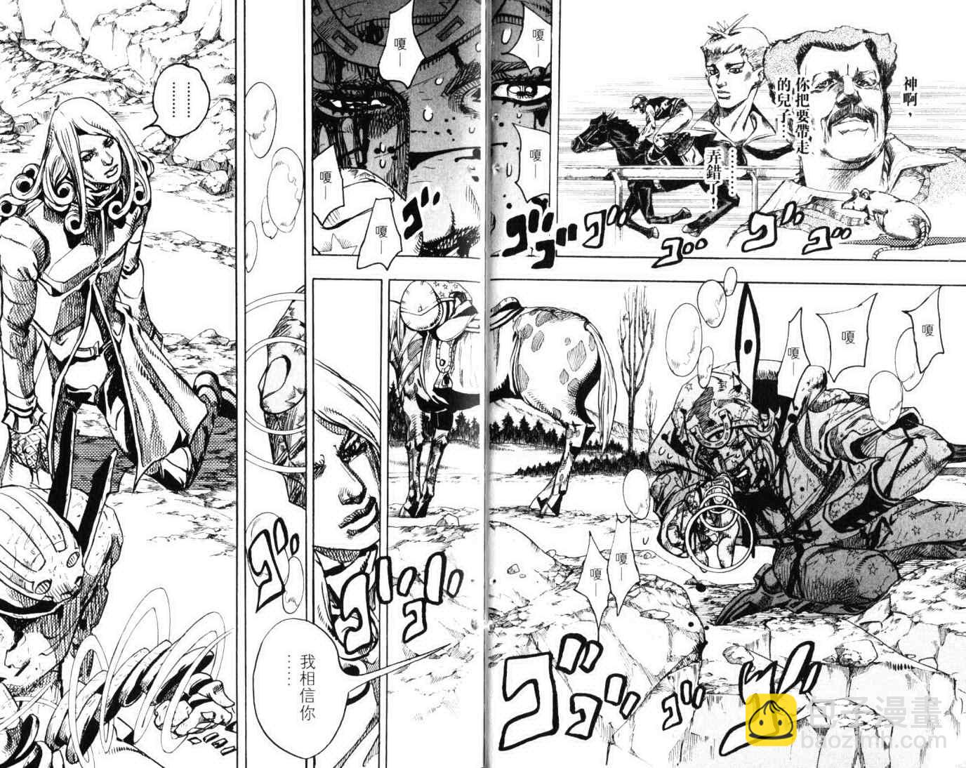 🍴JoJo奇妙冒险 第103卷 第5页