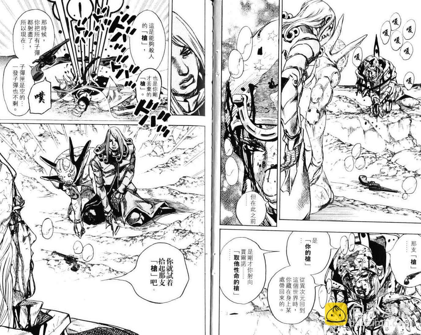 🍴JoJo奇妙冒险 第103卷 第9页