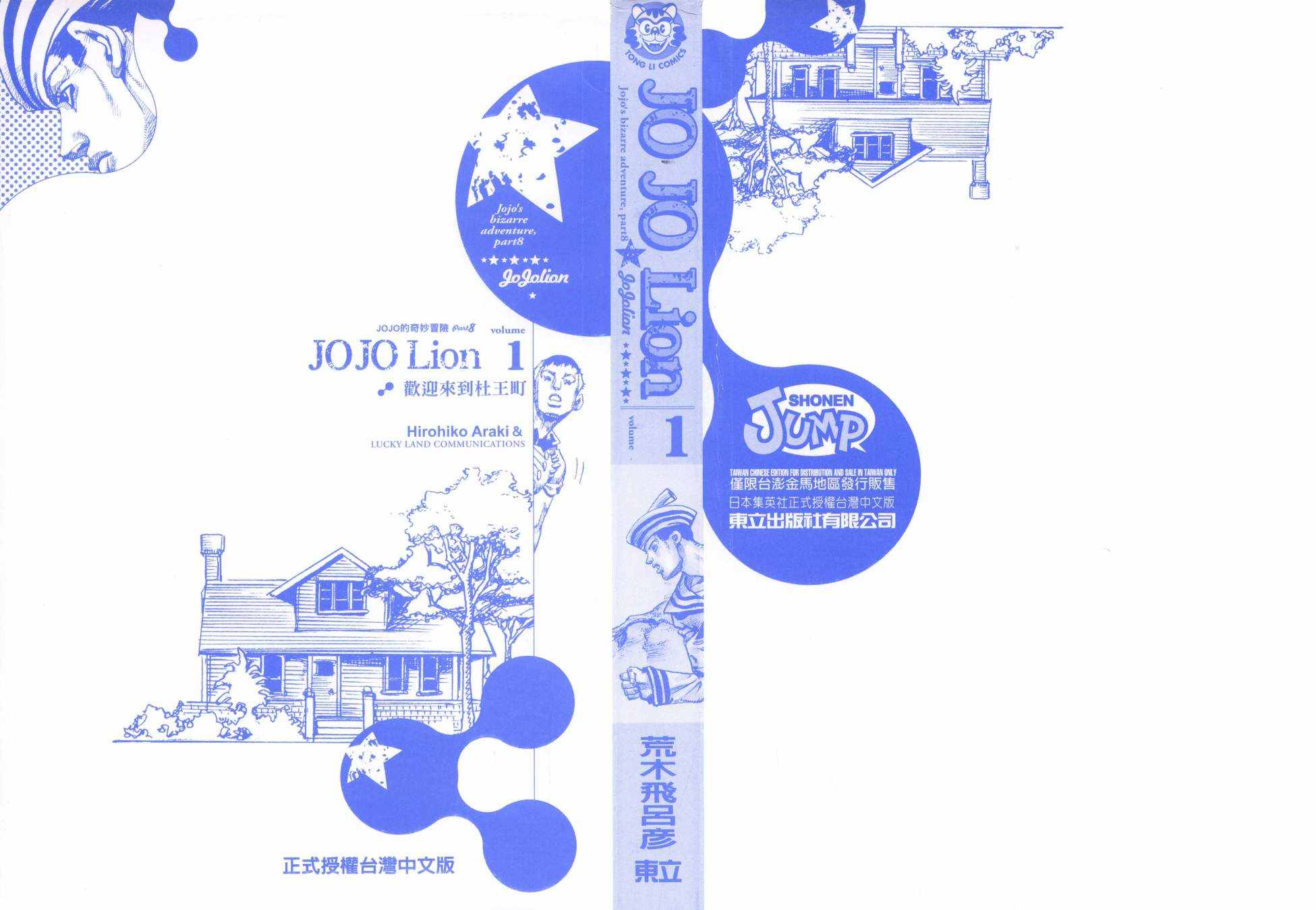 🍴JoJo奇妙冒险 第105卷 第1页