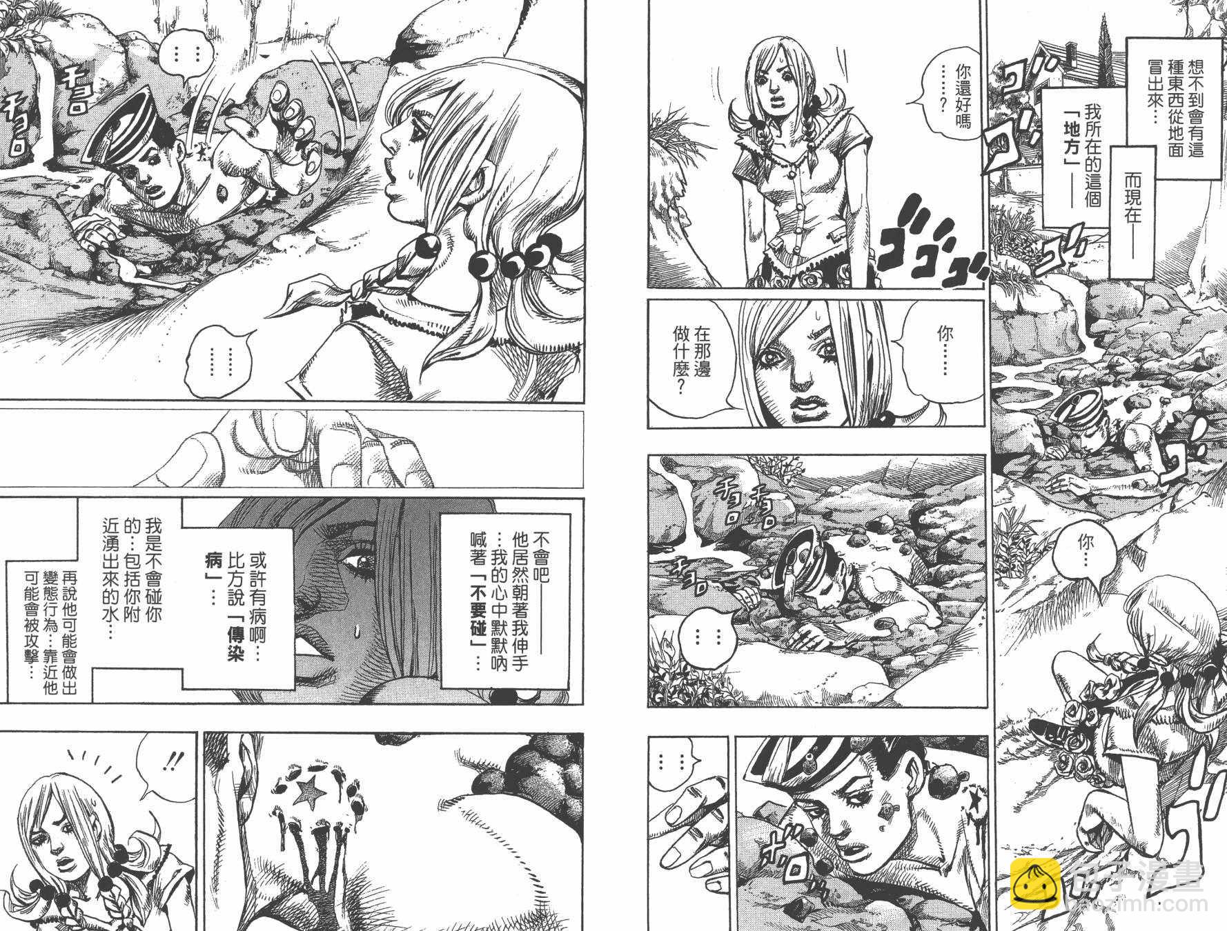 🍴JoJo奇妙冒险 第105卷 第10页