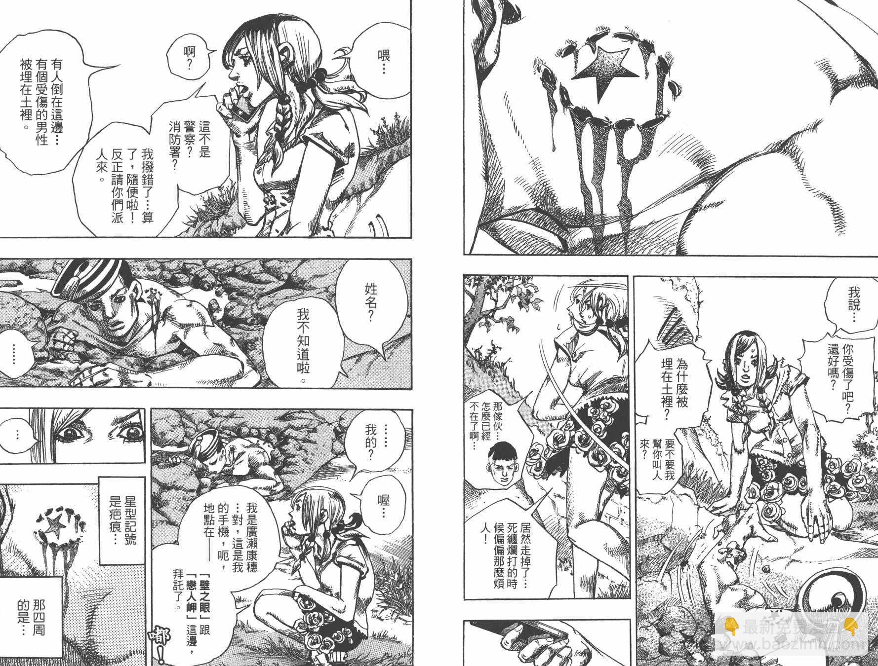 🍴JoJo奇妙冒险 第105卷 第11页