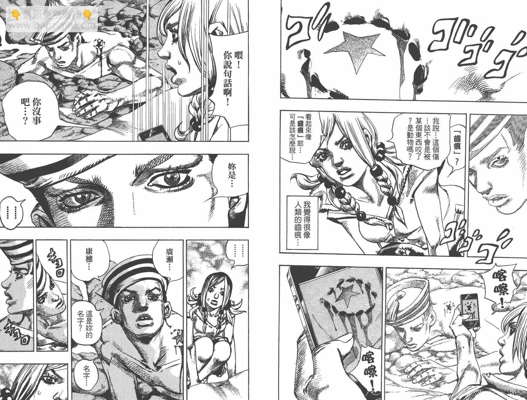 🍴JoJo奇妙冒险 第105卷 第12页
