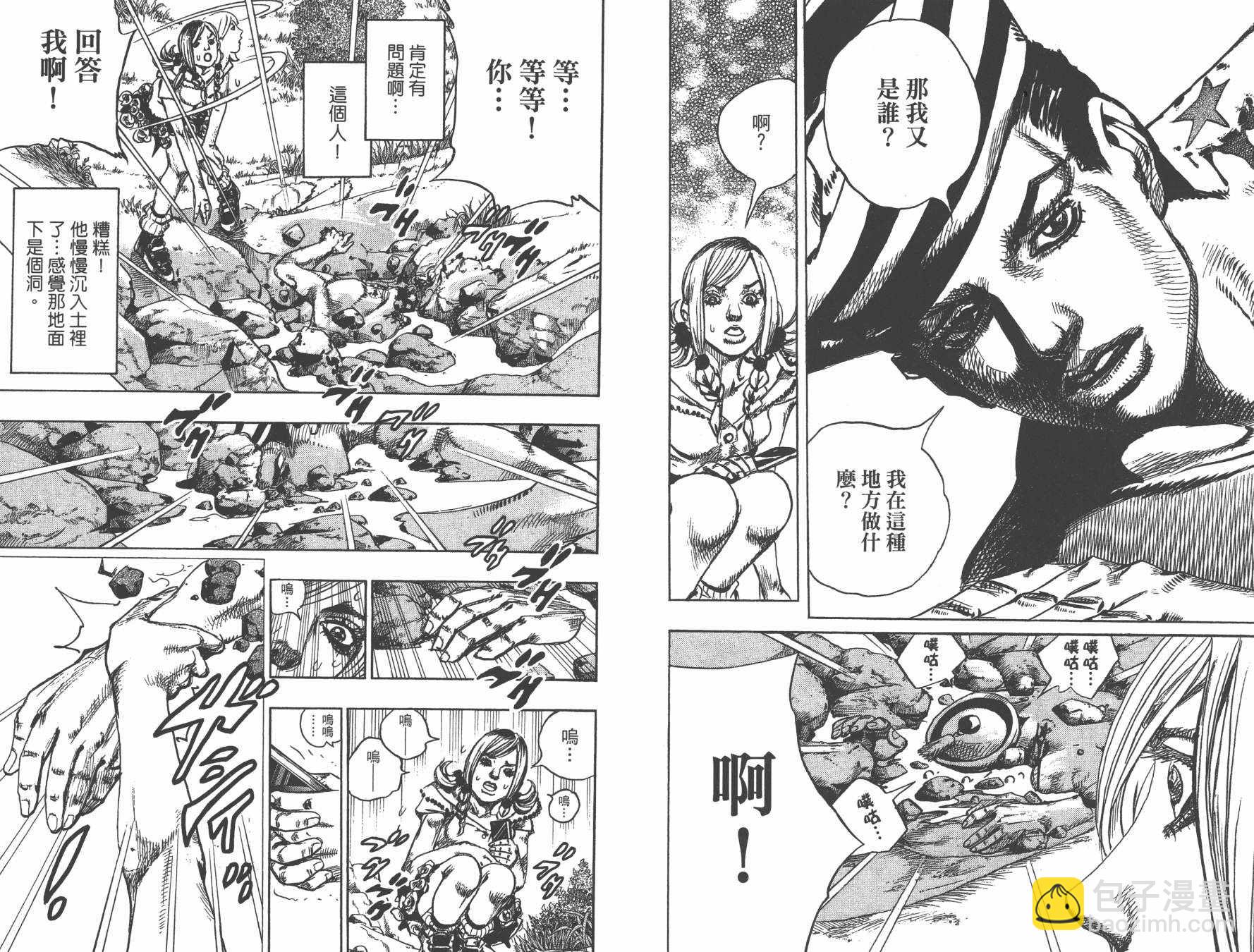 🍴JoJo奇妙冒险 第105卷 第13页