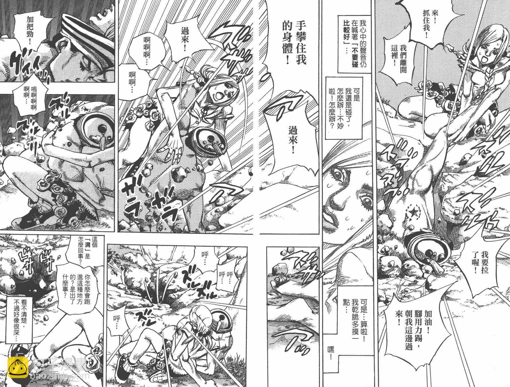 🍴JoJo奇妙冒险 第105卷 第14页