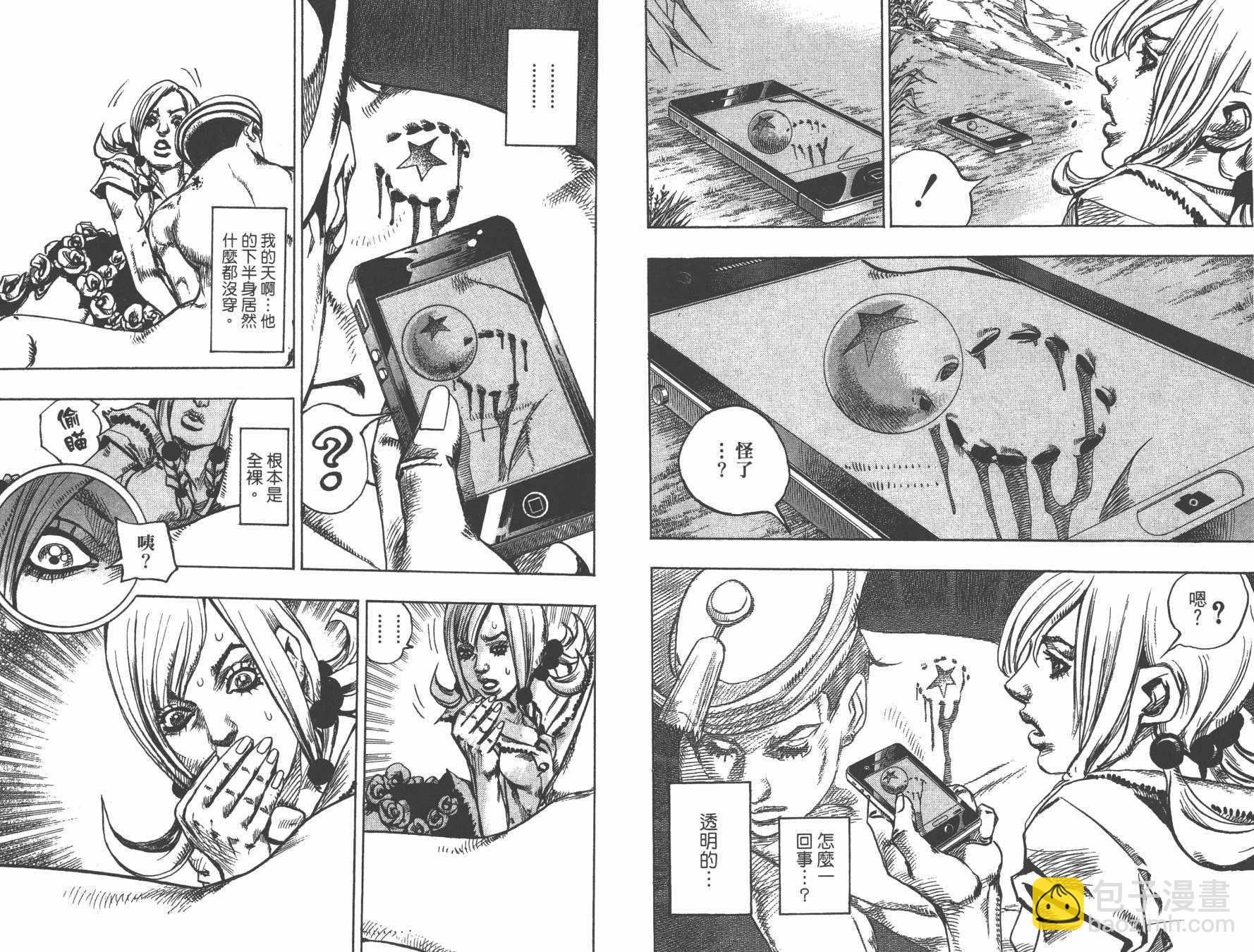 🍴JoJo奇妙冒险 第105卷 第15页