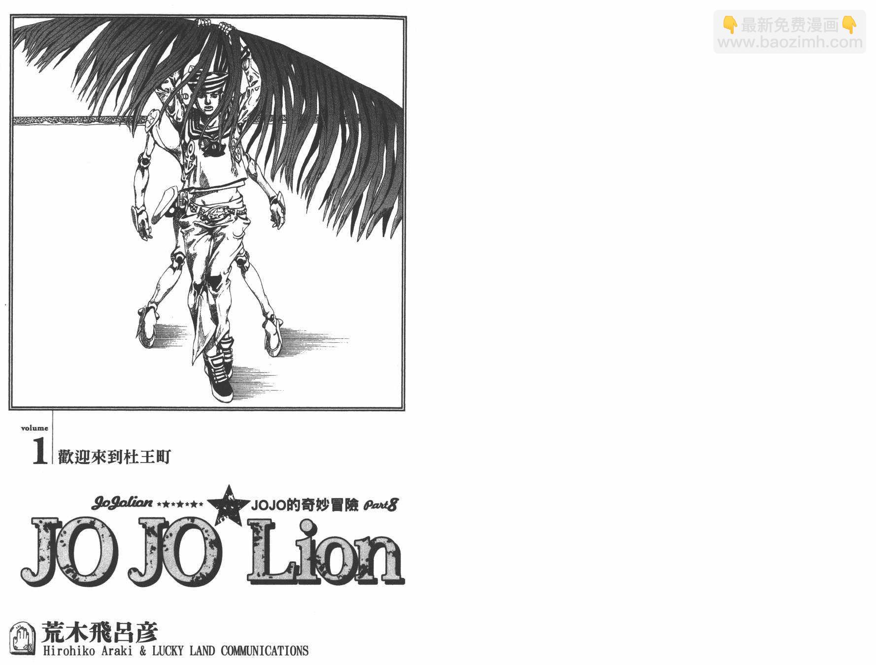 🍴JoJo奇妙冒险 第105卷 第2页