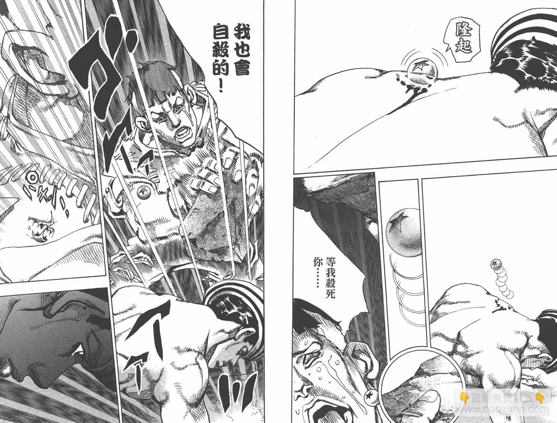 🍴JoJo奇妙冒险 第105卷 第20页