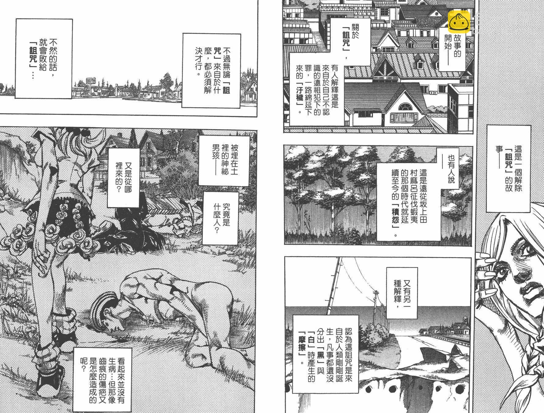 🍴JoJo奇妙冒险 第105卷 第24页