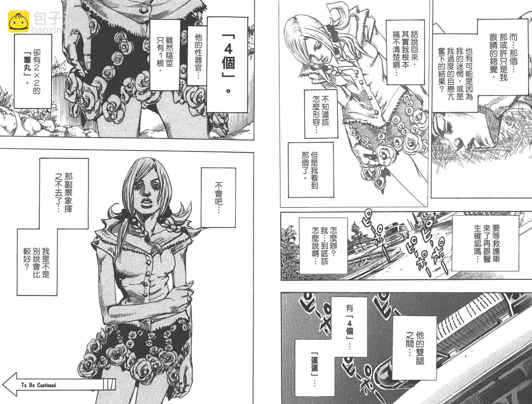 🍴JoJo奇妙冒险 第105卷 第25页
