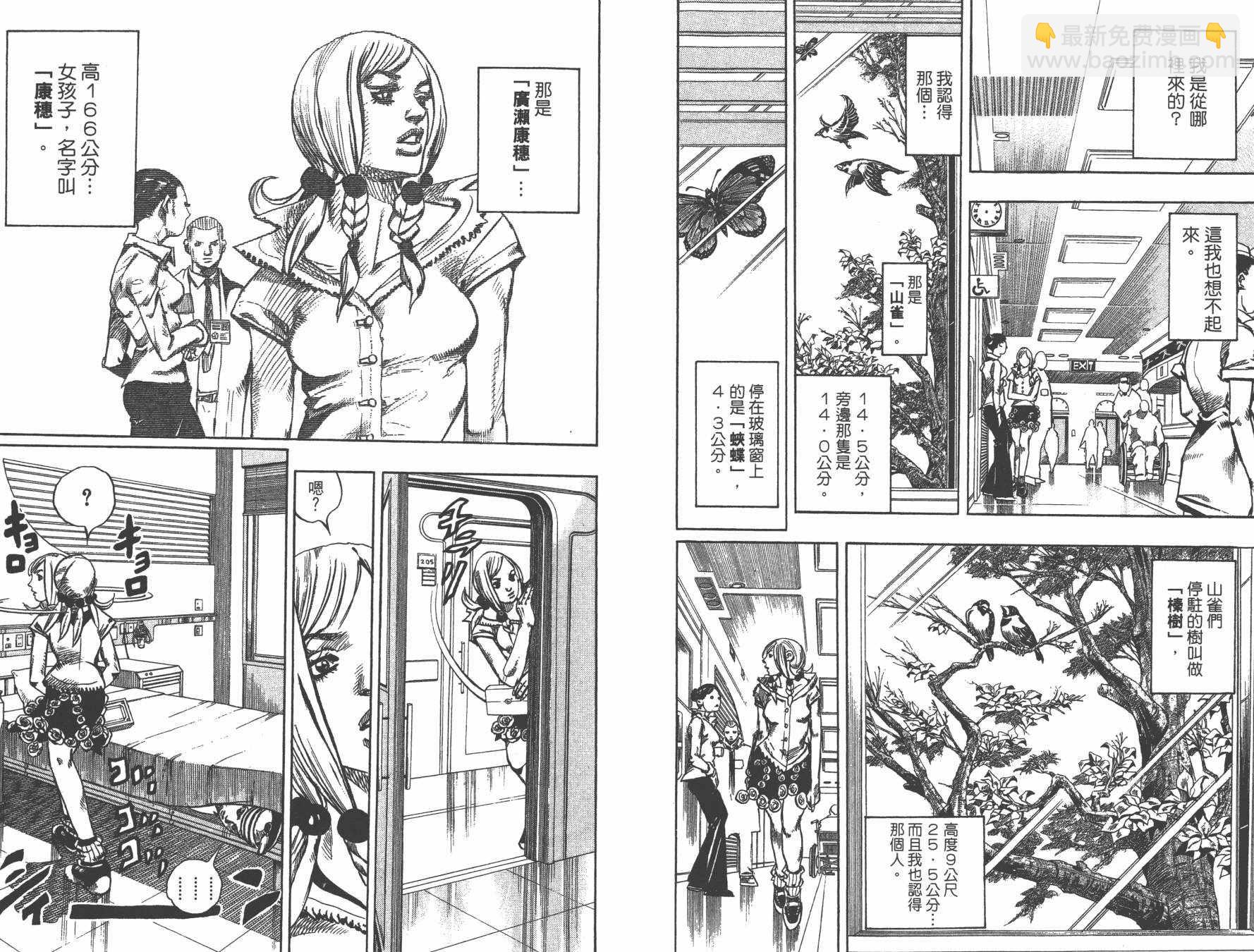 🍴JoJo奇妙冒险 第105卷 第28页
