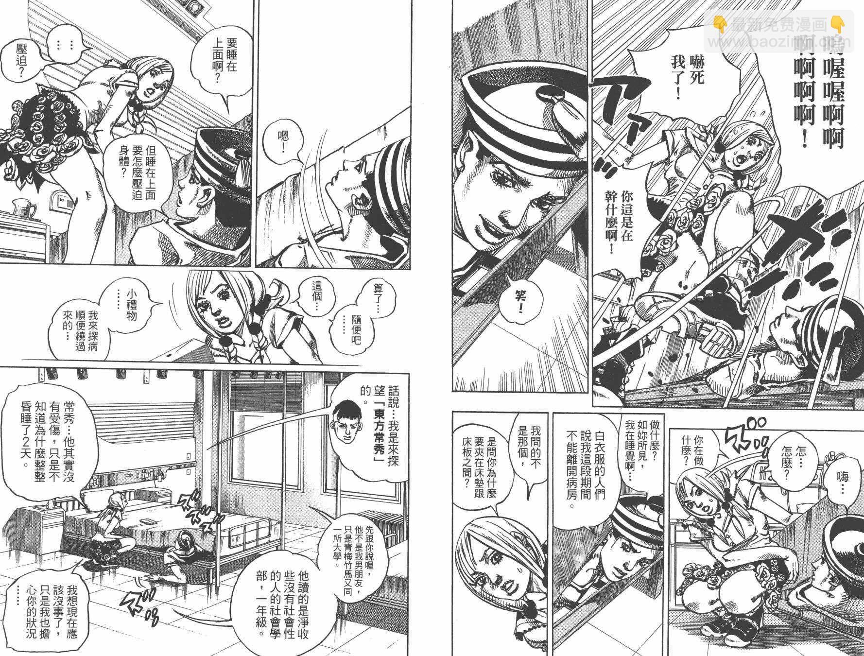 🍴JoJo奇妙冒险 第105卷 第29页