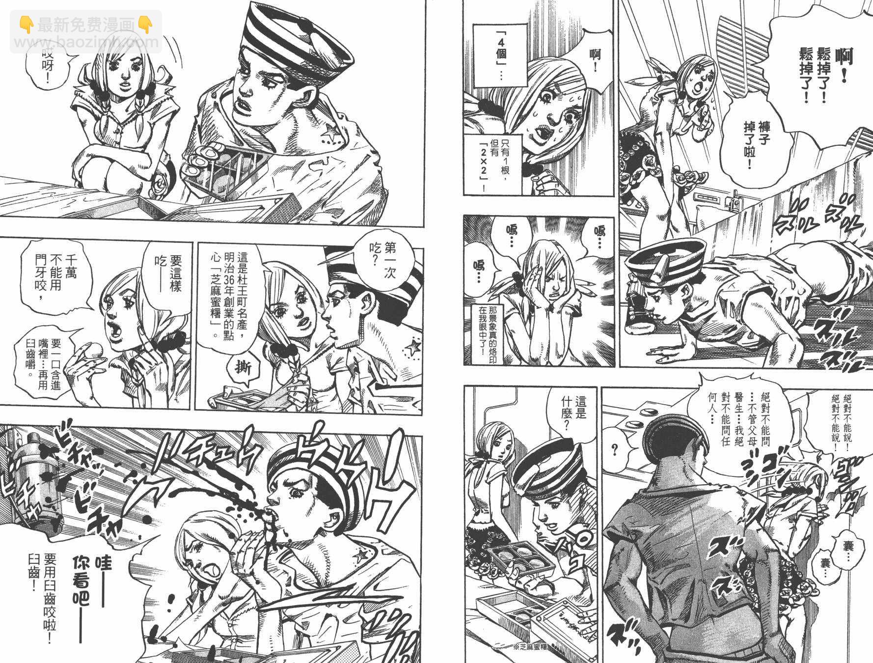 🍴JoJo奇妙冒险 第105卷 第30页