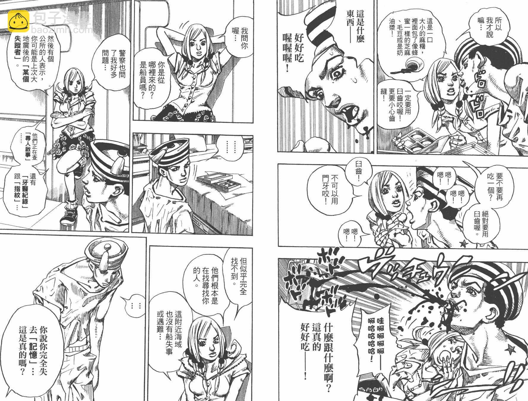 🍴JoJo奇妙冒险 第105卷 第31页