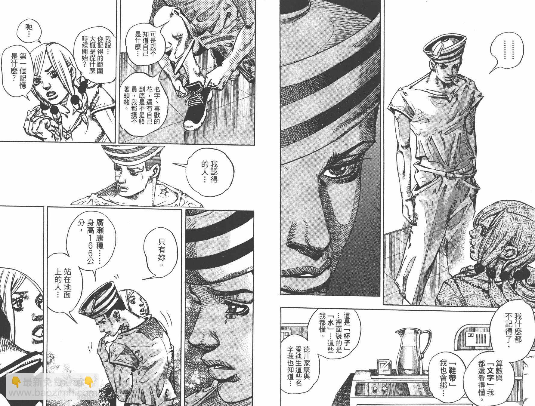 🍴JoJo奇妙冒险 第105卷 第32页