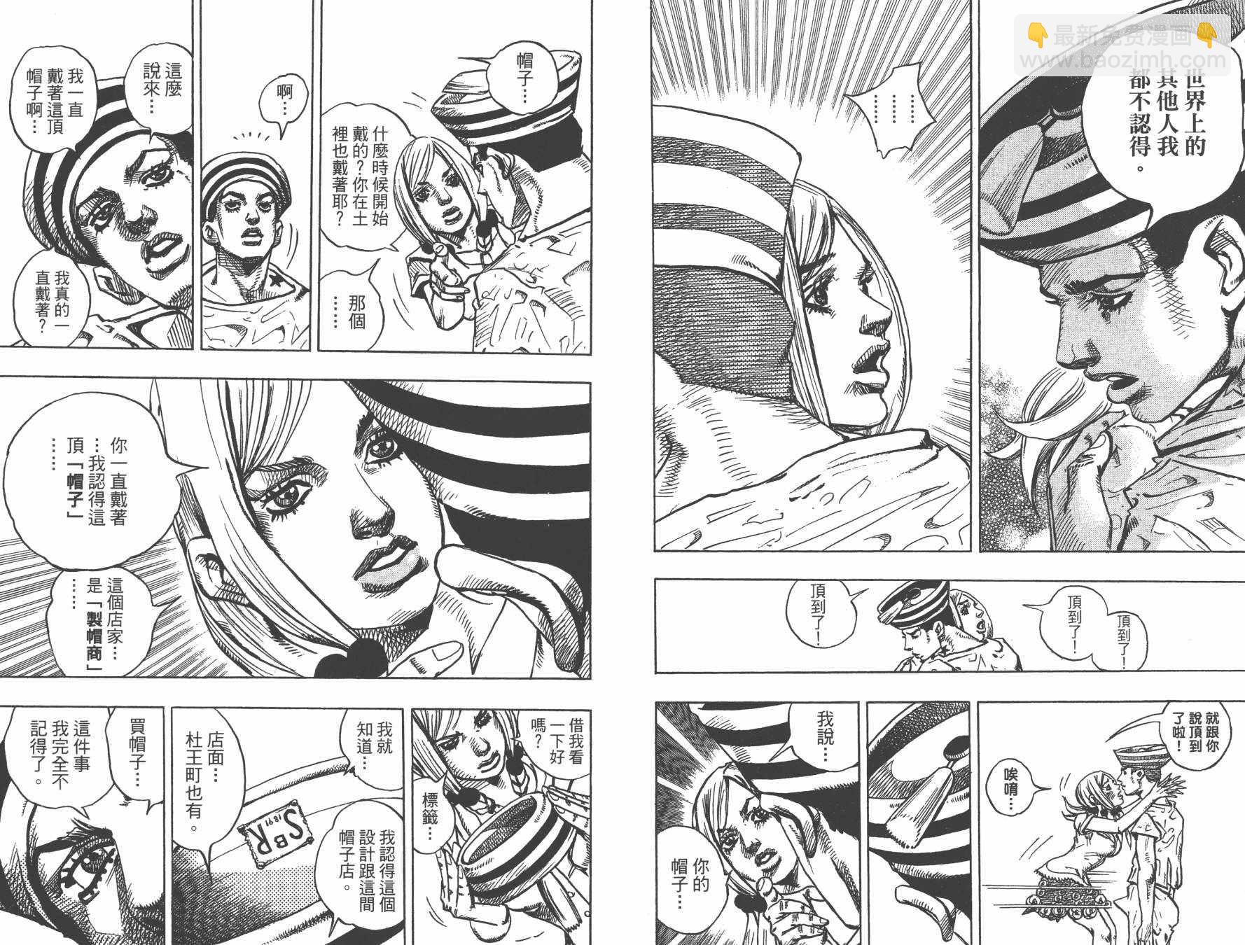 🍴JoJo奇妙冒险 第105卷 第33页