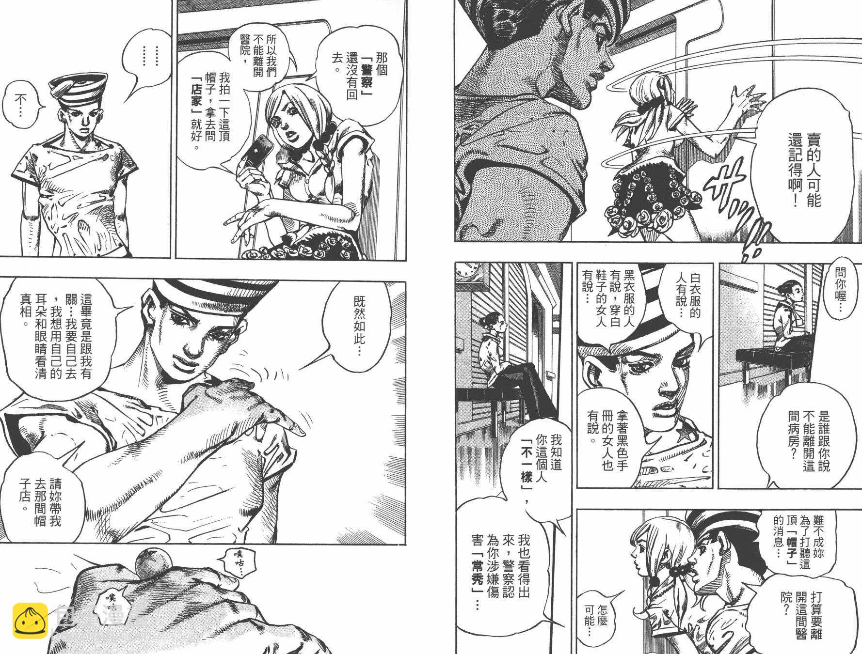 🍴JoJo奇妙冒险 第105卷 第34页