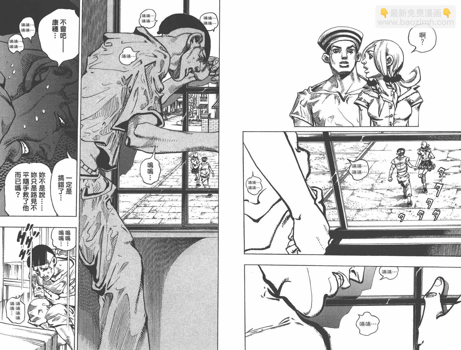 🍴JoJo奇妙冒险 第105卷 第39页