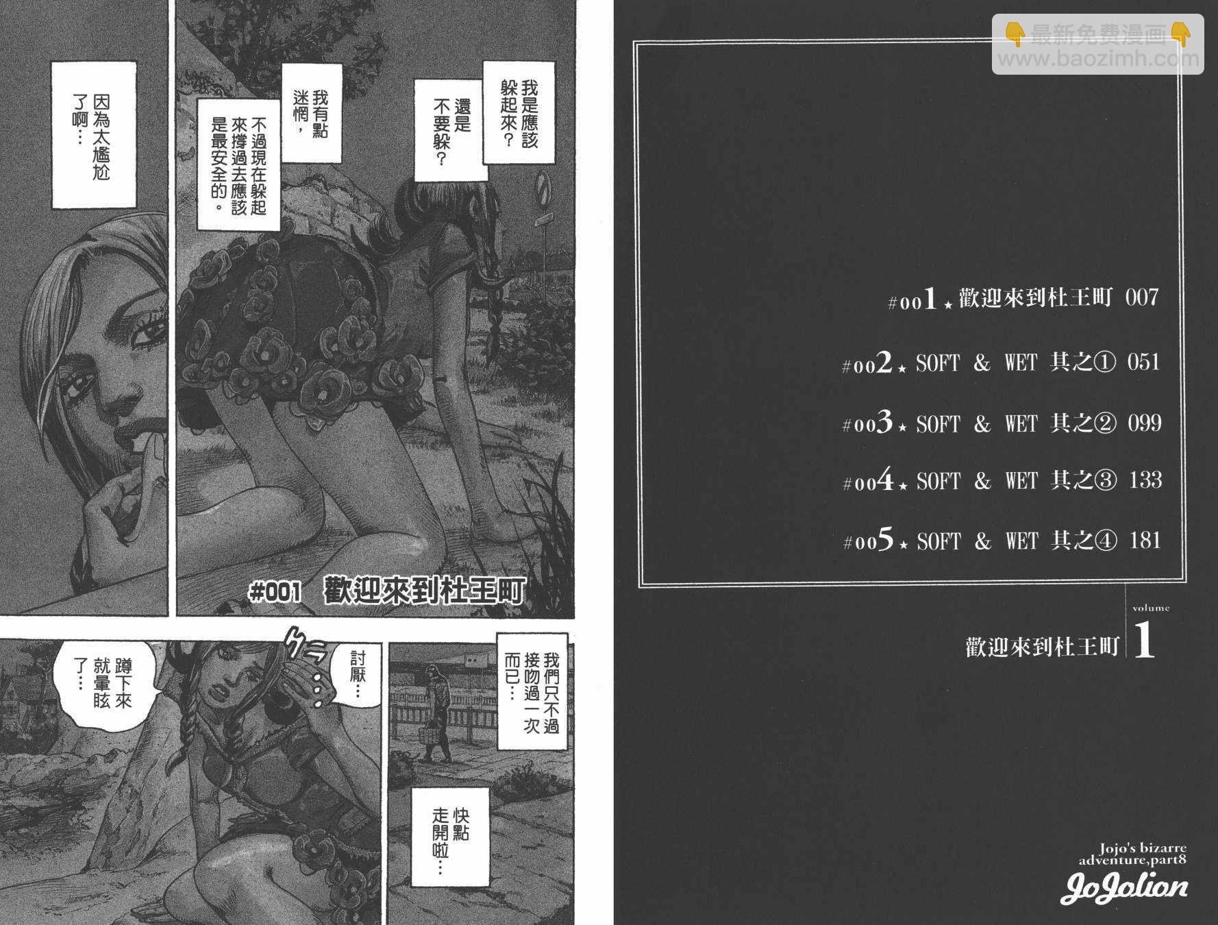 🍴JoJo奇妙冒险 第105卷 第4页