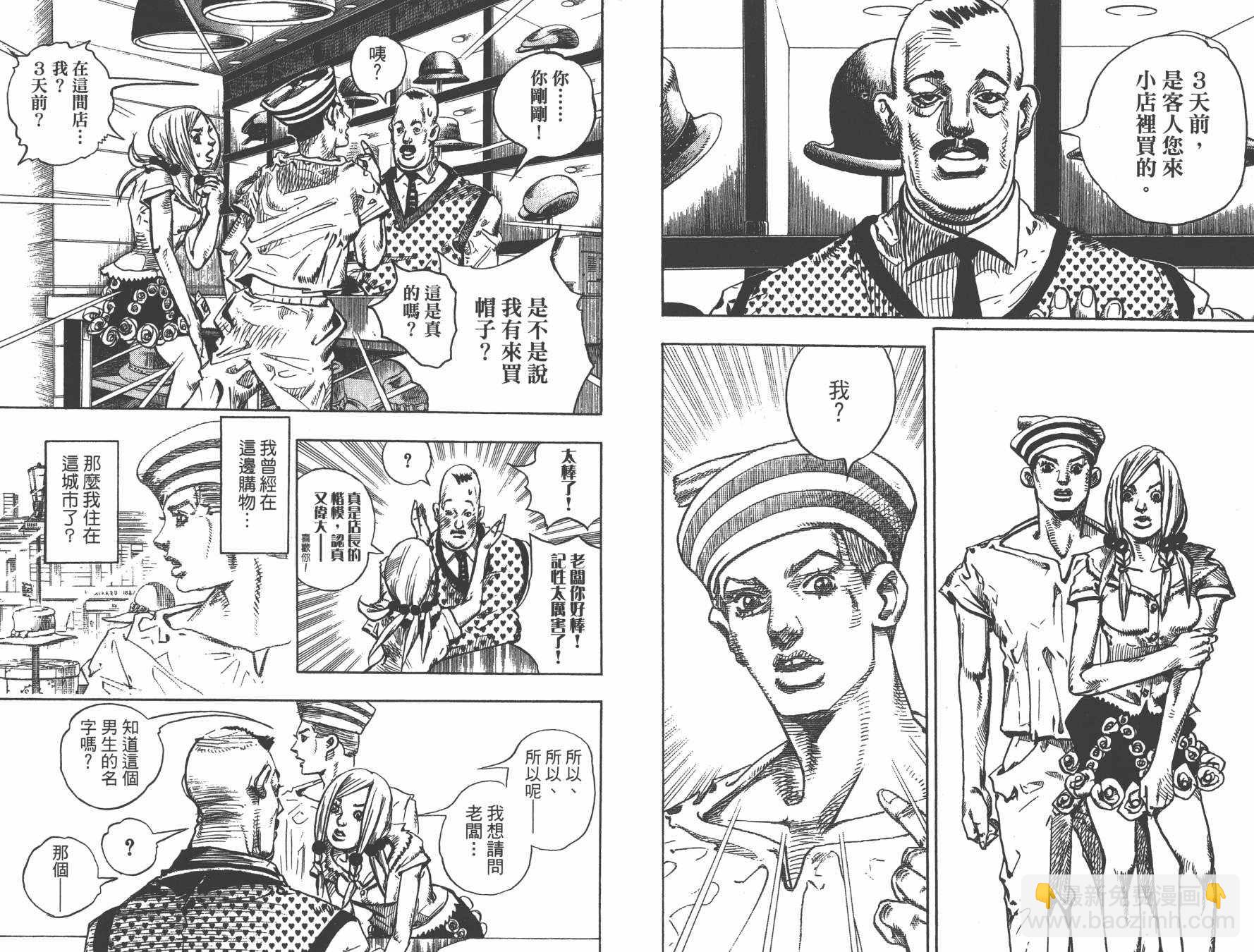 🍴JoJo奇妙冒险 第105卷 第42页