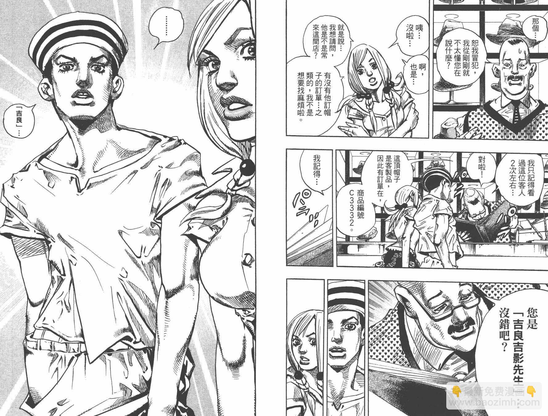 🍴JoJo奇妙冒险 第105卷 第43页