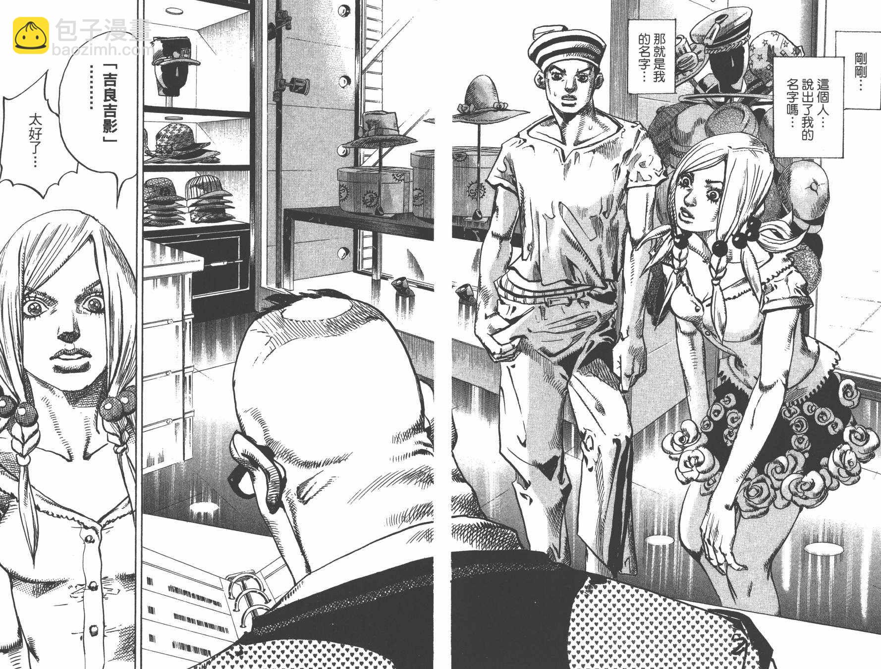 🍴JoJo奇妙冒险 第105卷 第44页