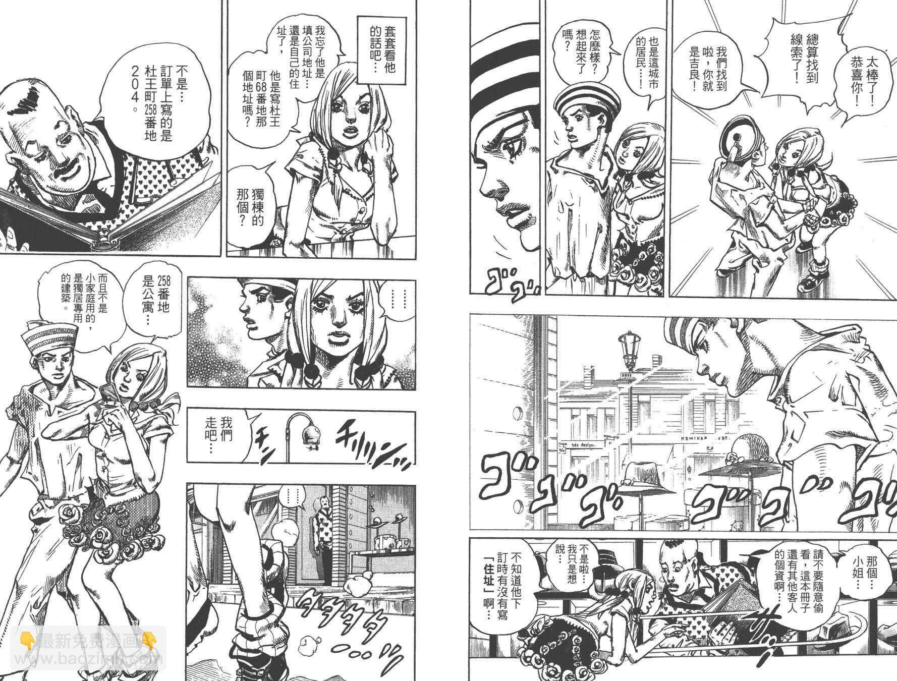 🍴JoJo奇妙冒险 第105卷 第45页