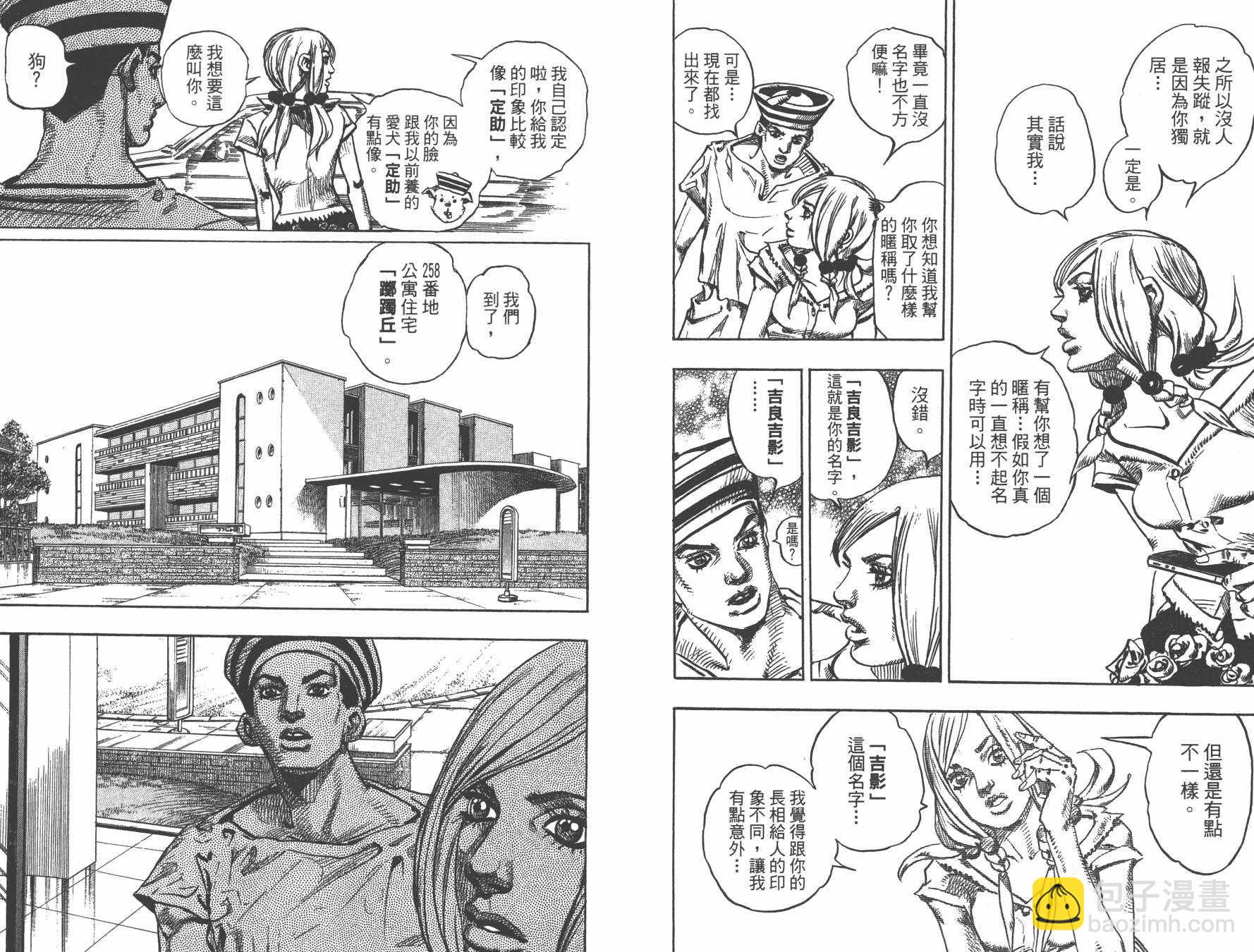 🍴JoJo奇妙冒险 第105卷 第46页