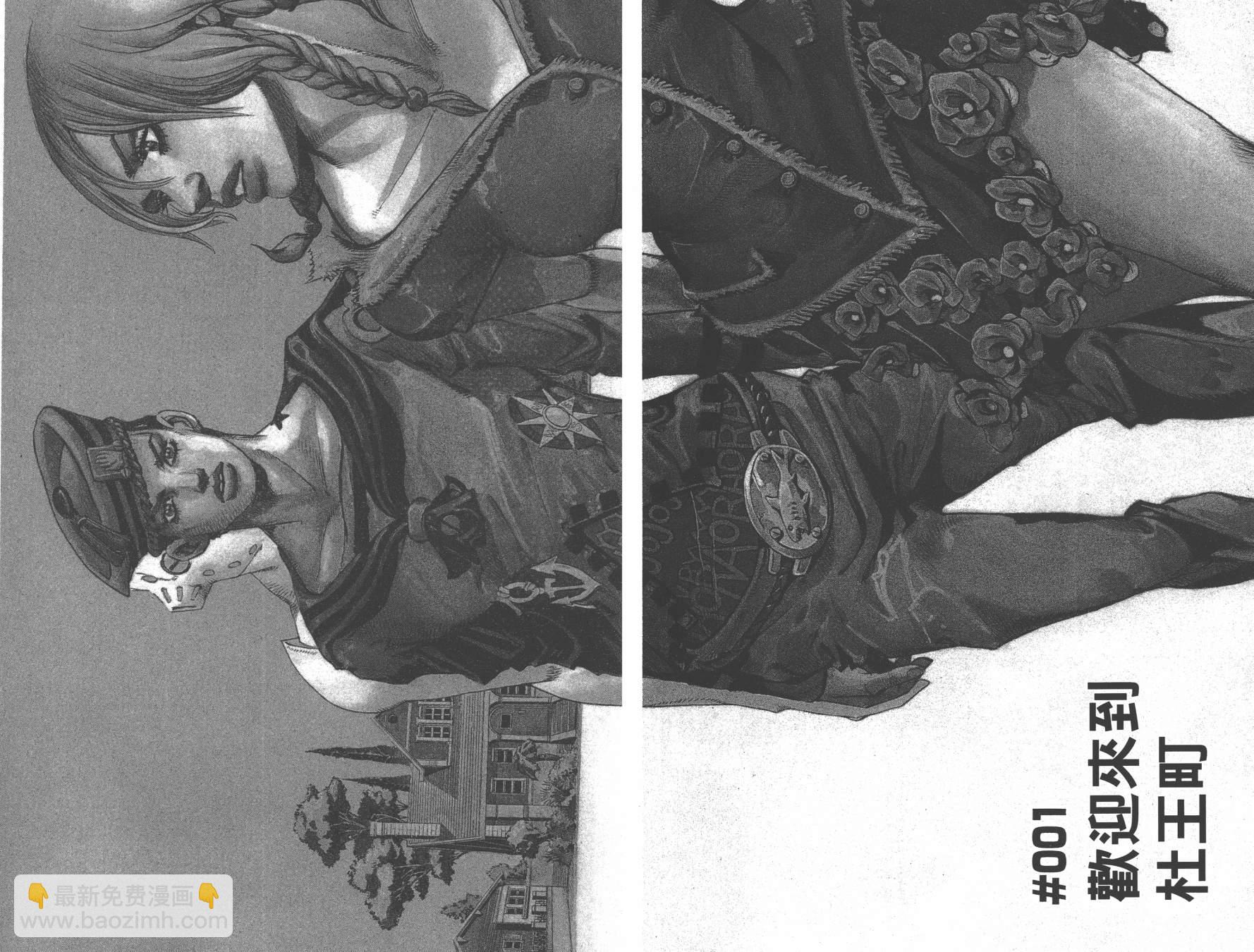 🍴JoJo奇妙冒险 第105卷 第5页