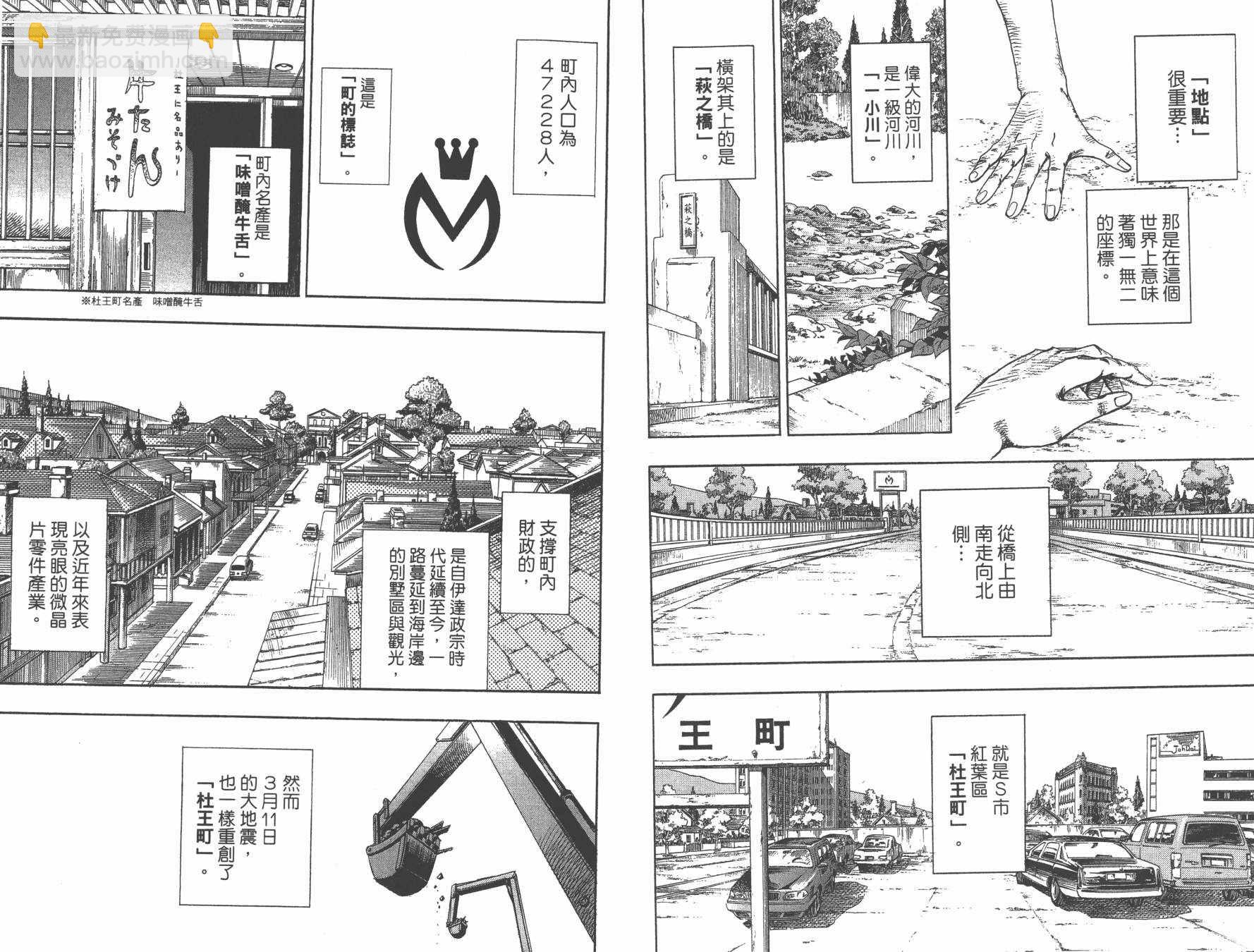 🍴JoJo奇妙冒险 第105卷 第7页