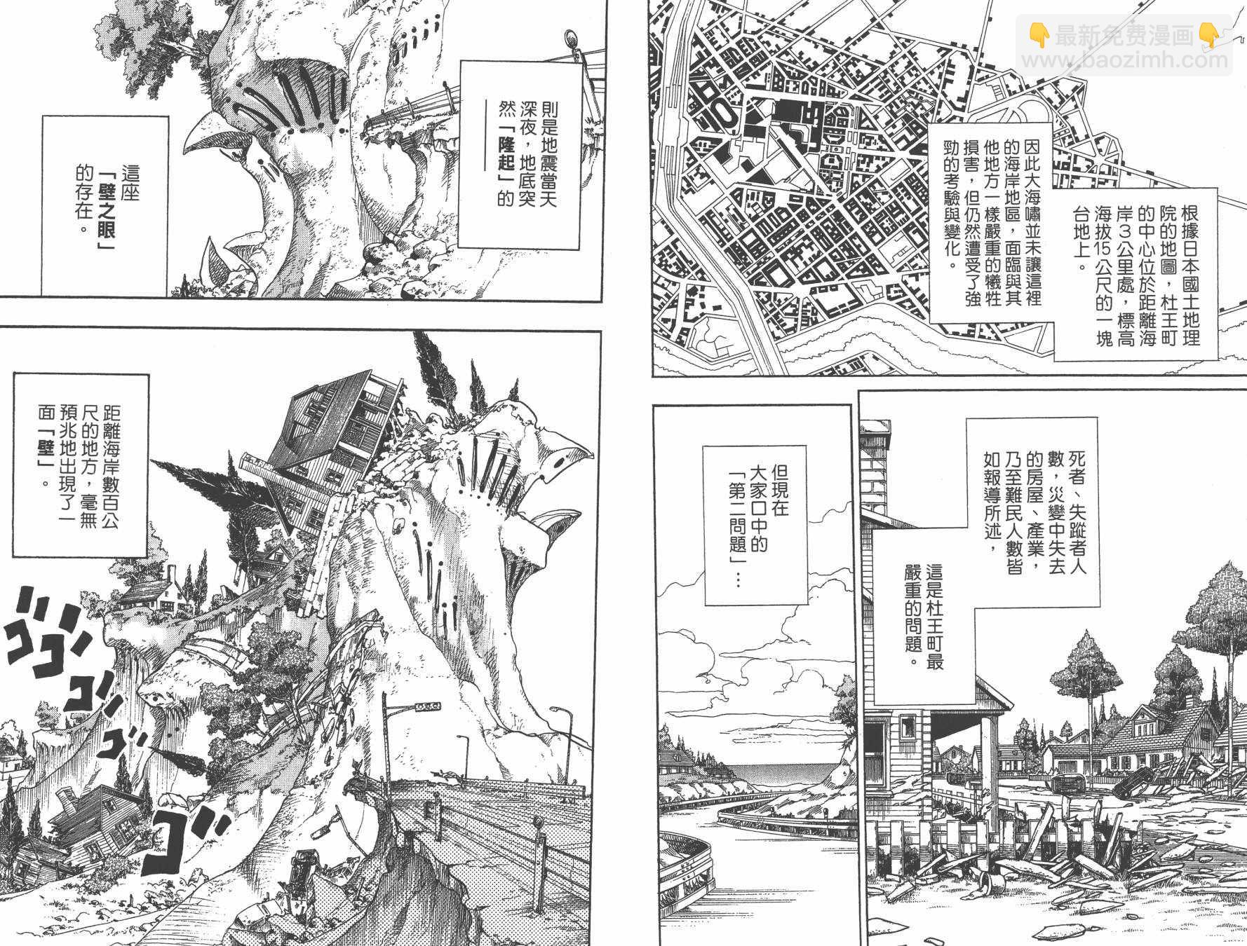 🍴JoJo奇妙冒险 第105卷 第8页