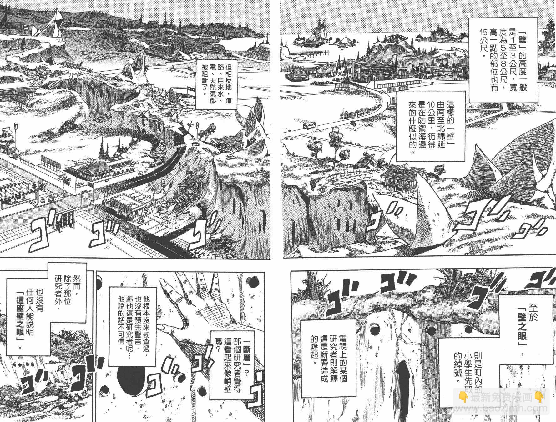 🍴JoJo奇妙冒险 第105卷 第9页