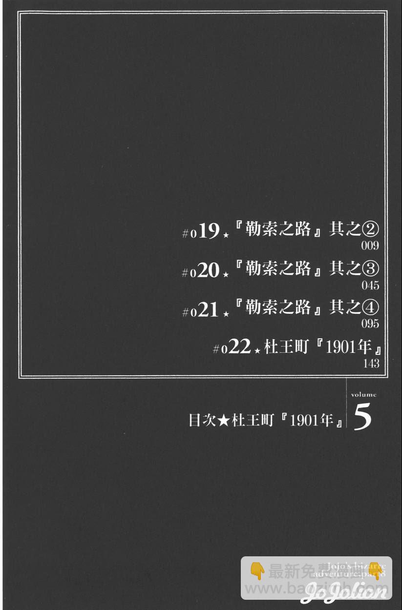 🍴JoJo奇妙冒险 第109卷 第11页