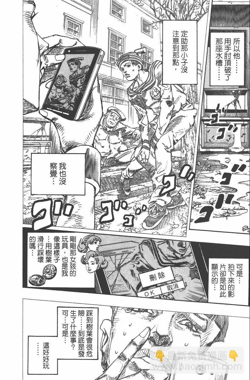 🍴JoJo奇妙冒险 第109卷 第15页