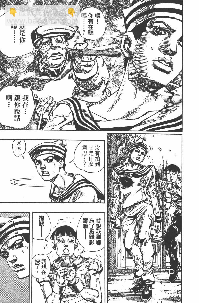 🍴JoJo奇妙冒险 第109卷 第16页