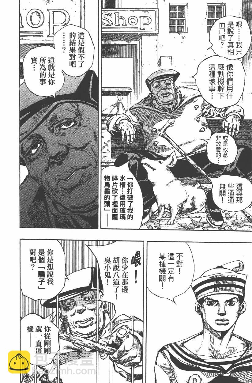 🍴JoJo奇妙冒险 第109卷 第17页