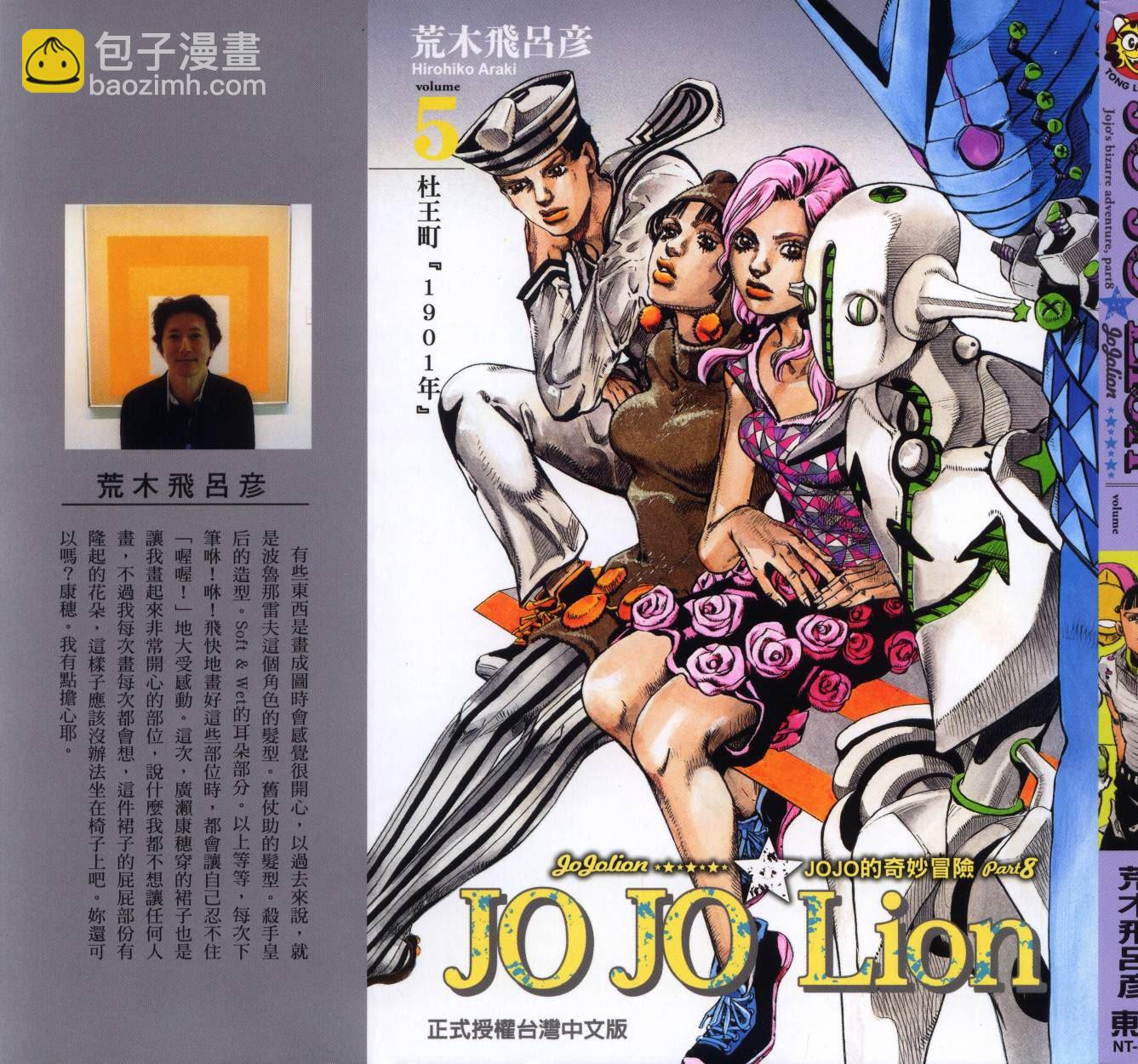 🍴JoJo奇妙冒险 第109卷 第2页