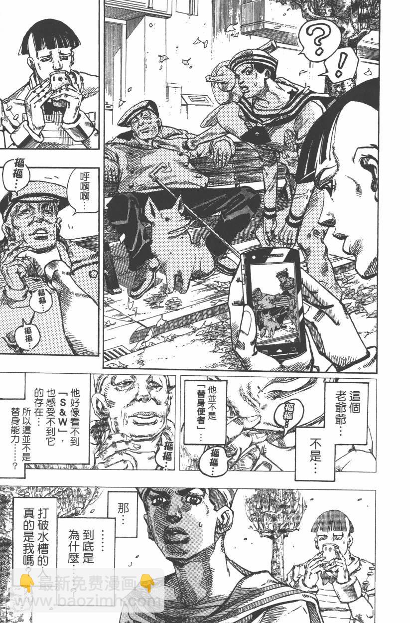 🍴JoJo奇妙冒险 第109卷 第20页