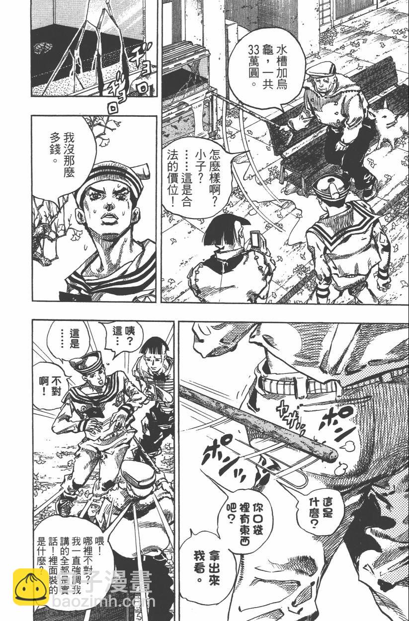🍴JoJo奇妙冒险 第109卷 第21页