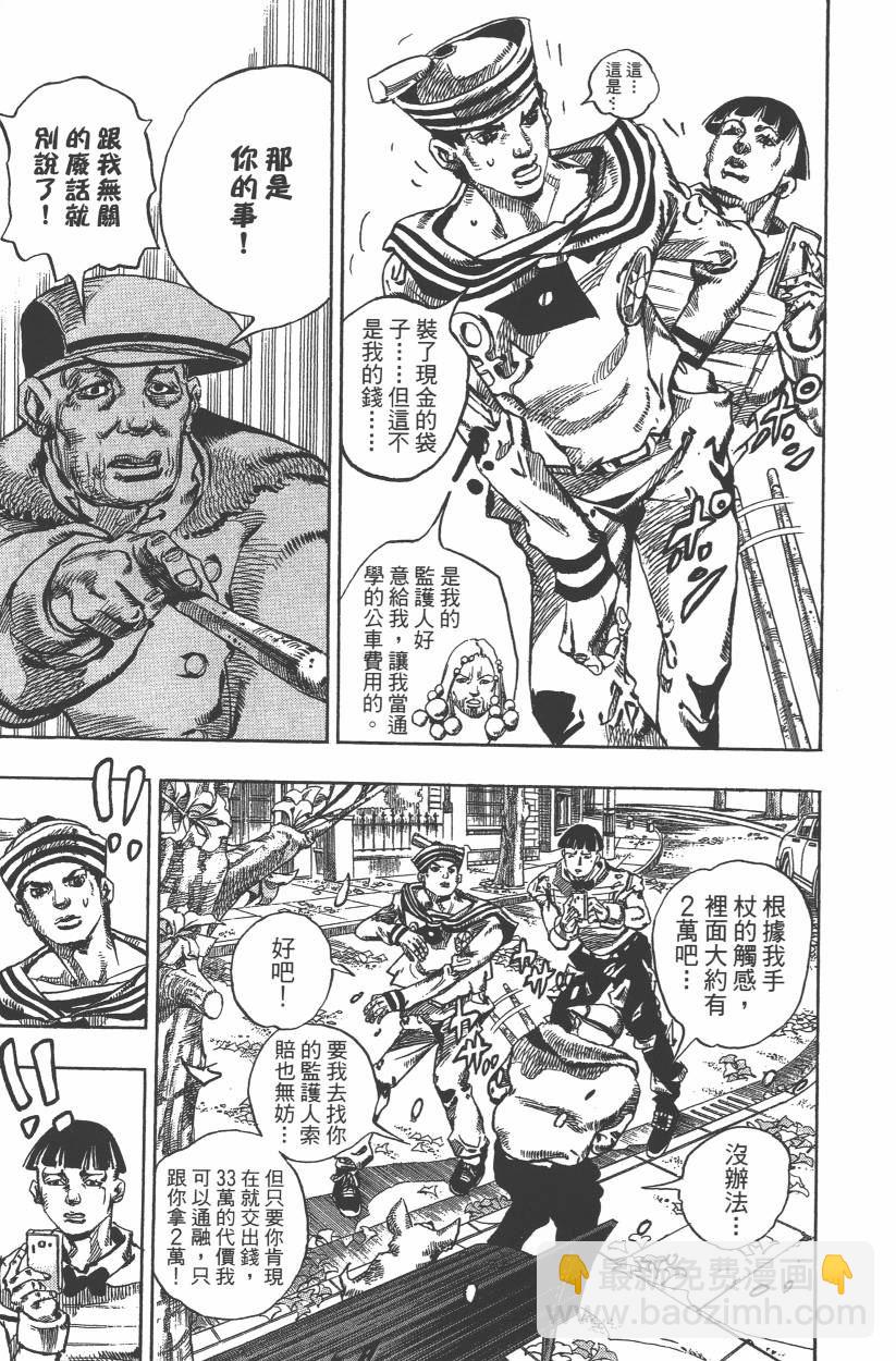 🍴JoJo奇妙冒险 第109卷 第22页