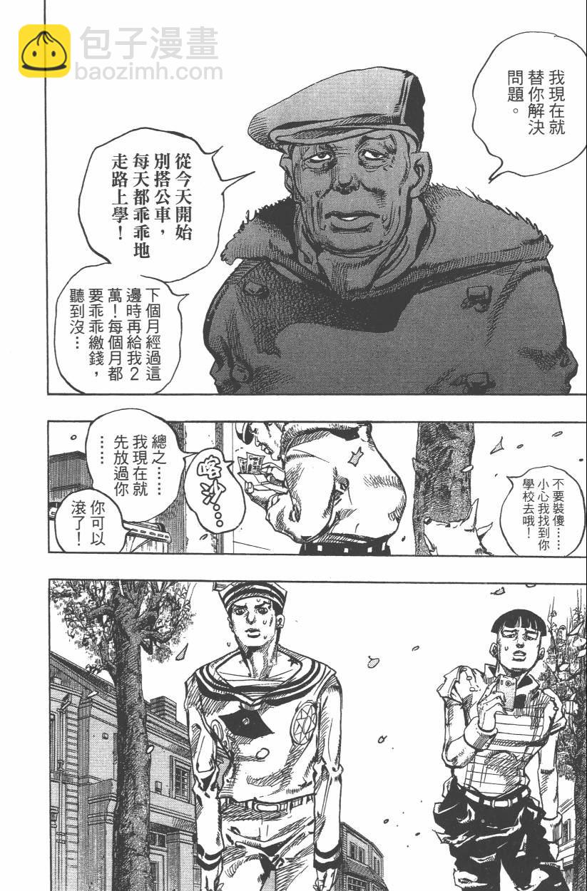 🍴JoJo奇妙冒险 第109卷 第23页
