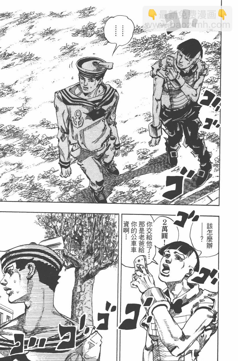 🍴JoJo奇妙冒险 第109卷 第24页