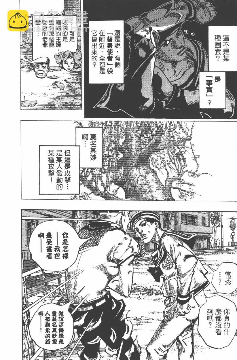 🍴JoJo奇妙冒险 第109卷 第25页