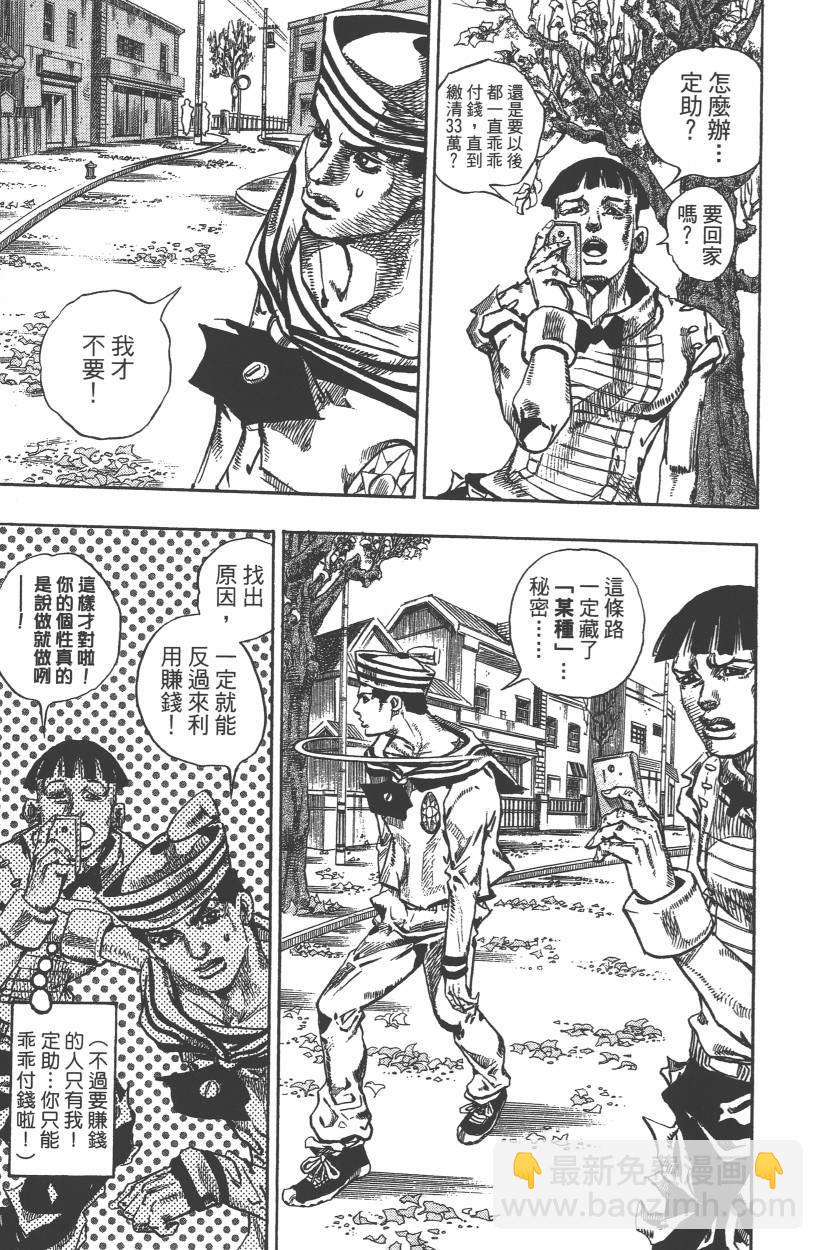 🍴JoJo奇妙冒险 第109卷 第26页