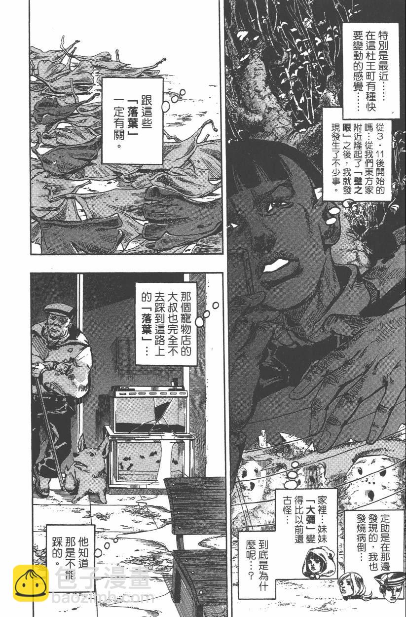 🍴JoJo奇妙冒险 第109卷 第27页