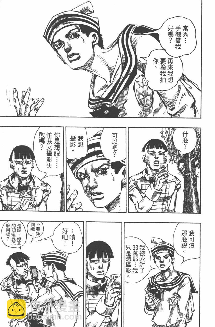🍴JoJo奇妙冒险 第109卷 第28页