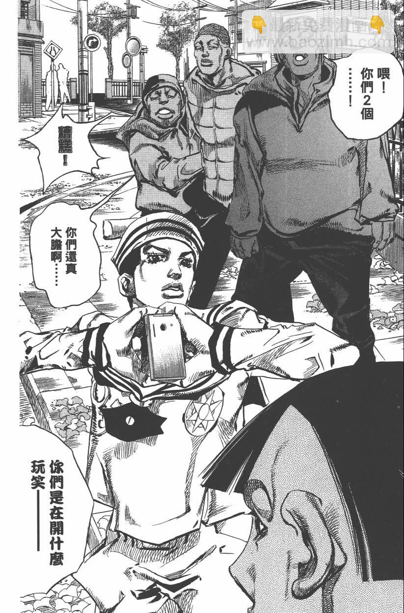🍴JoJo奇妙冒险 第109卷 第29页